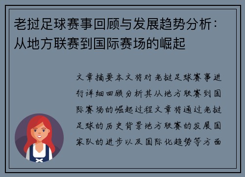 老挝足球赛事回顾与发展趋势分析:从地方联赛到国际赛场的崛起
