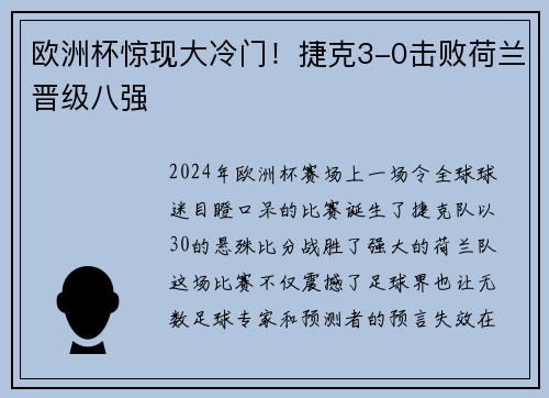 欧洲杯惊现大冷门!捷克3-0击败荷兰晋级八强