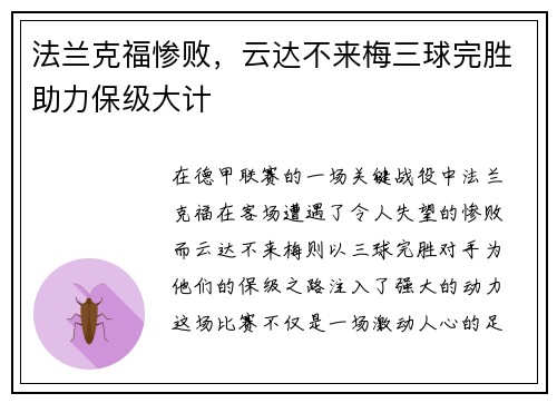 法兰克福惨败,云达不来梅三球完胜助力保级大计