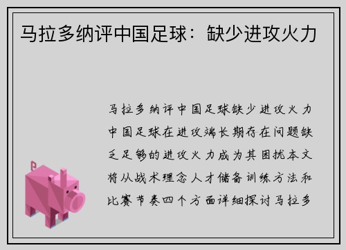 马拉多纳评中国足球：缺少进攻火力