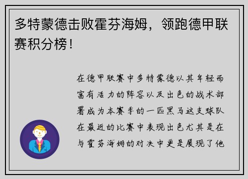 多特蒙德击败霍芬海姆,领跑德甲联赛积分榜!