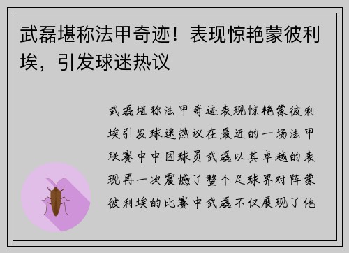 武磊堪称法甲奇迹！表现惊艳蒙彼利埃，引发球迷热议