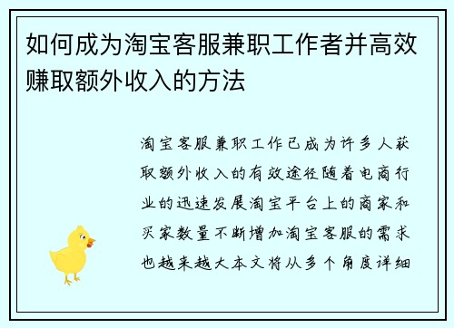 如何成为淘宝客服兼职工作者并高效赚取额外收入的方法