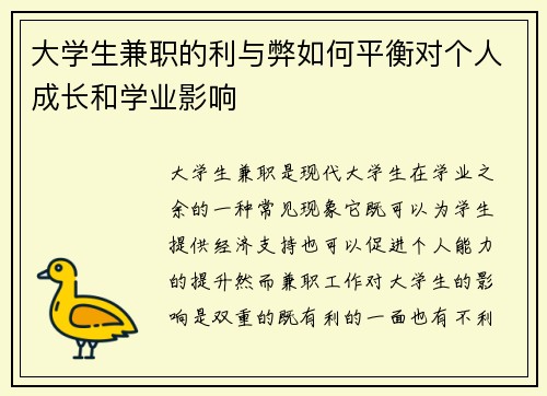 大学生兼职的利与弊如何平衡对个人成长和学业影响
