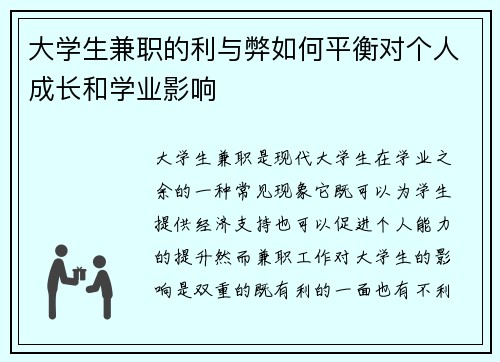 大学生兼职的利与弊如何平衡对个人成长和学业影响