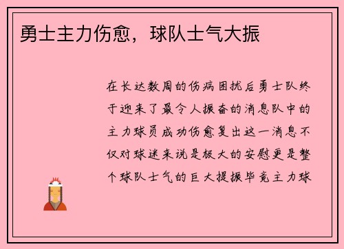 勇士主力伤愈，球队士气大振