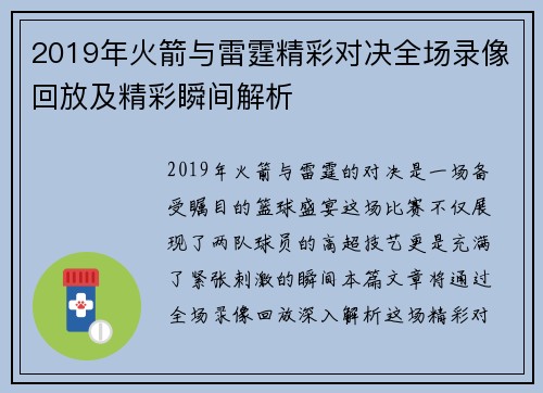 2019年火箭与雷霆精彩对决全场录像回放及精彩瞬间解析