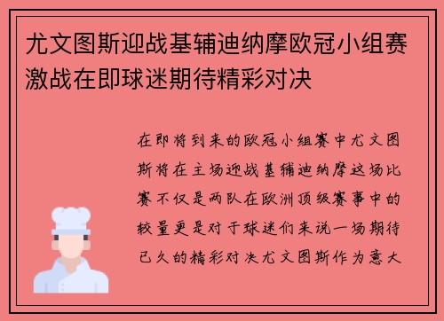 尤文图斯迎战基辅迪纳摩欧冠小组赛激战在即球迷期待精彩对决