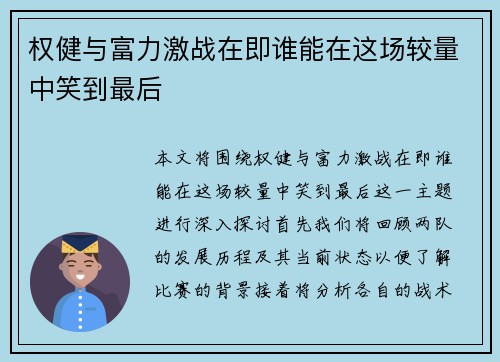 权健与富力激战在即谁能在这场较量中笑到最后
