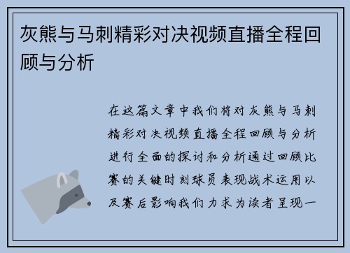 灰熊与马刺精彩对决视频直播全程回顾与分析