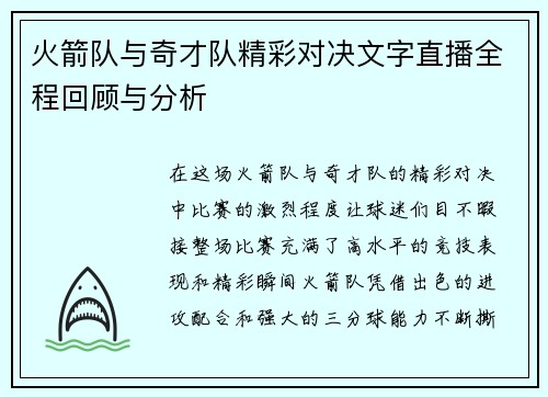 火箭队与奇才队精彩对决文字直播全程回顾与分析