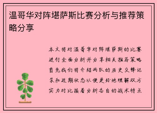 温哥华对阵堪萨斯比赛分析与推荐策略分享