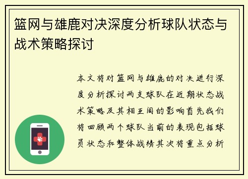 篮网与雄鹿对决深度分析球队状态与战术策略探讨