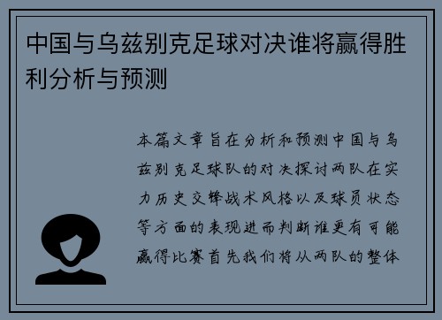 中国与乌兹别克足球对决谁将赢得胜利分析与预测