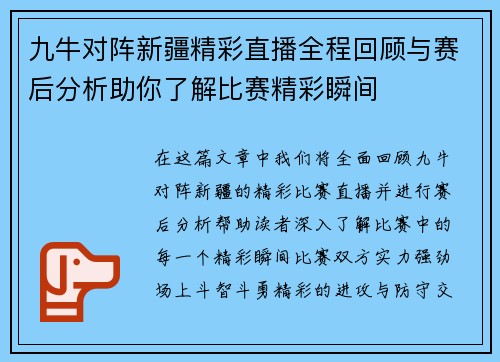 九牛对阵新疆精彩直播全程回顾与赛后分析助你了解比赛精彩瞬间