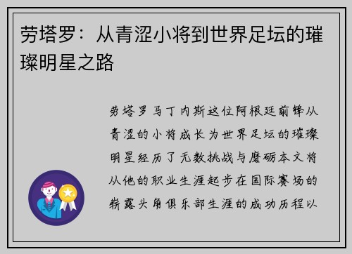 劳塔罗:从青涩小将到世界足坛的璀璨明星之路