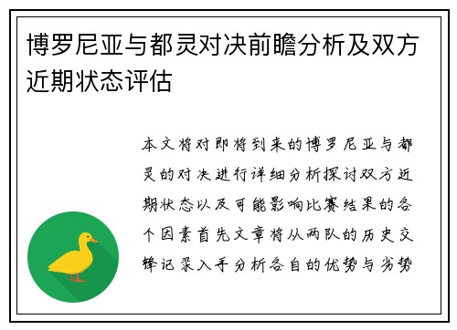 博罗尼亚与都灵对决前瞻分析及双方近期状态评估