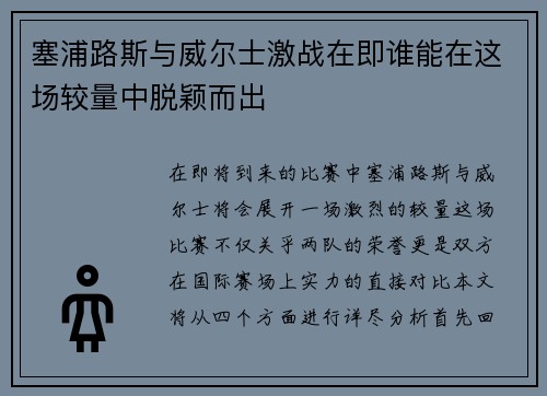塞浦路斯与威尔士激战在即谁能在这场较量中脱颖而出