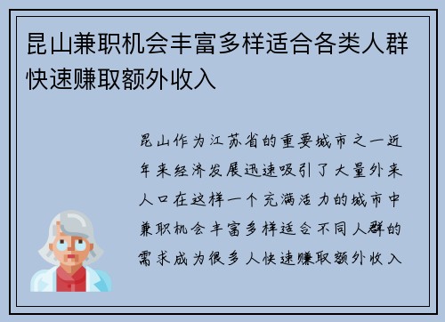 昆山兼职机会丰富多样适合各类人群快速赚取额外收入