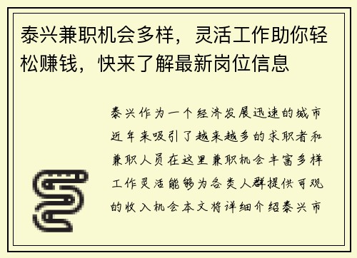 泰兴兼职机会多样，灵活工作助你轻松赚钱，快来了解最新岗位信息