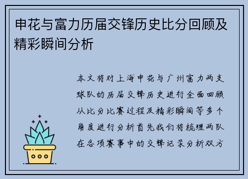 申花与富力历届交锋历史比分回顾及精彩瞬间分析