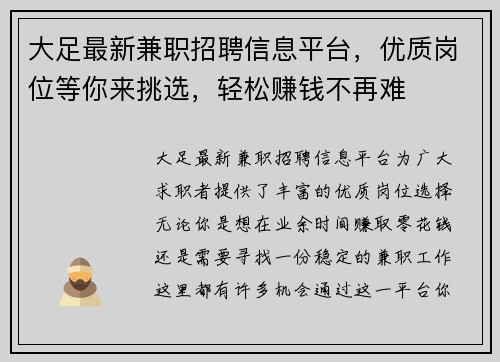 大足最新兼职招聘信息平台，优质岗位等你来挑选，轻松赚钱不再难