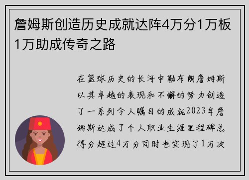 詹姆斯创造历史成就达阵4万分1万板1万助成传奇之路
