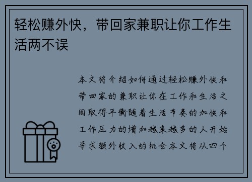 轻松赚外快,带回家兼职让你工作生活两不误