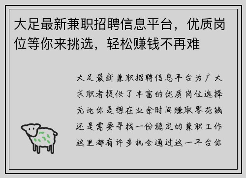 大足最新兼职招聘信息平台，优质岗位等你来挑选，轻松赚钱不再难