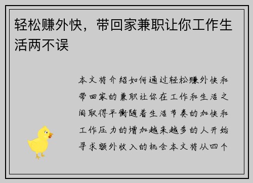 轻松赚外快，带回家兼职让你工作生活两不误