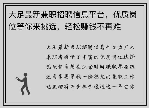 大足最新兼职招聘信息平台，优质岗位等你来挑选，轻松赚钱不再难