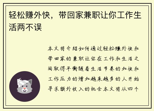 轻松赚外快，带回家兼职让你工作生活两不误