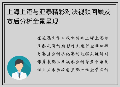 上海上港与亚泰精彩对决视频回顾及赛后分析全景呈现