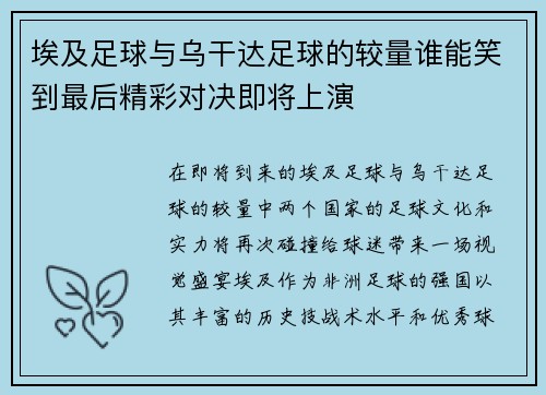 埃及足球与乌干达足球的较量谁能笑到最后精彩对决即将上演
