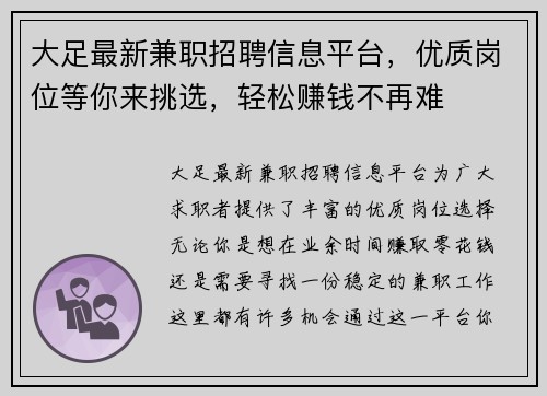 大足最新兼职招聘信息平台,优质岗位等你来挑选,轻松赚钱不再难