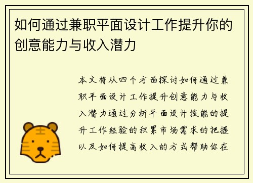 如何通过兼职平面设计工作提升你的创意能力与收入潜力