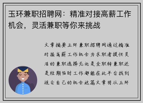 玉环兼职招聘网：精准对接高薪工作机会，灵活兼职等你来挑战