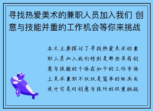寻找热爱美术的兼职人员加入我们 创意与技能并重的工作机会等你来挑战