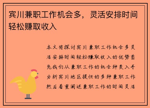 宾川兼职工作机会多,灵活安排时间轻松赚取收入