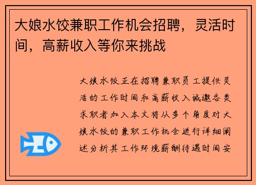 大娘水饺兼职工作机会招聘，灵活时间，高薪收入等你来挑战