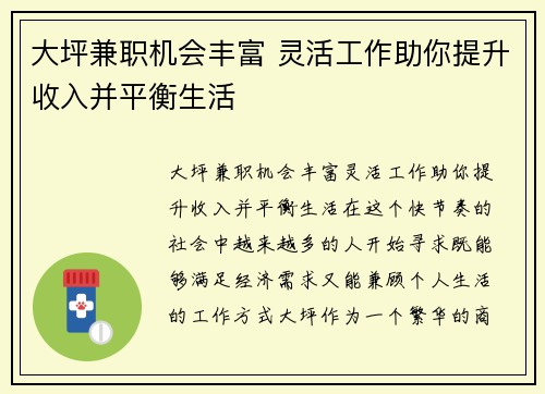 大坪兼职机会丰富 灵活工作助你提升收入并平衡生活