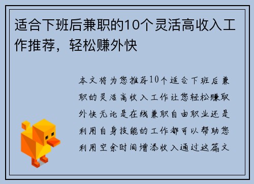 适合下班后兼职的10个灵活高收入工作推荐，轻松赚外快