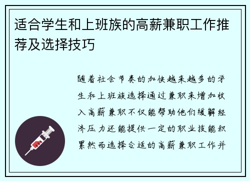 适合学生和上班族的高薪兼职工作推荐及选择技巧