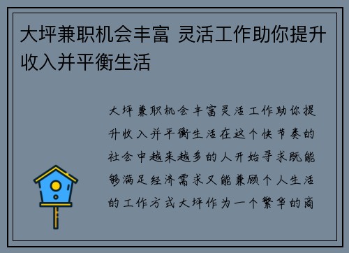 大坪兼职机会丰富 灵活工作助你提升收入并平衡生活