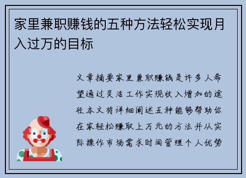 家里兼职赚钱的五种方法轻松实现月入过万的目标