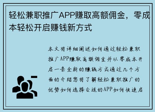轻松兼职推广APP赚取高额佣金，零成本轻松开启赚钱新方式