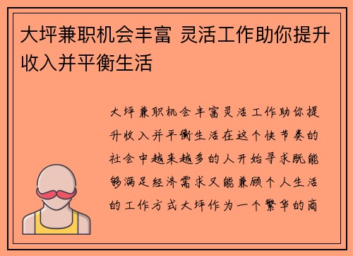 大坪兼职机会丰富 灵活工作助你提升收入并平衡生活