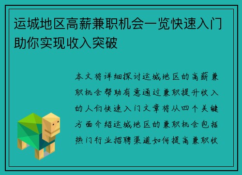 运城地区高薪兼职机会一览快速入门助你实现收入突破