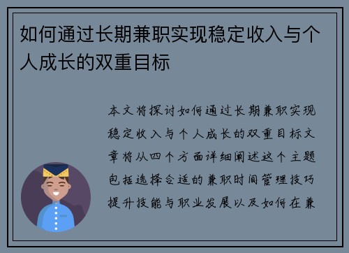 如何通过长期兼职实现稳定收入与个人成长的双重目标