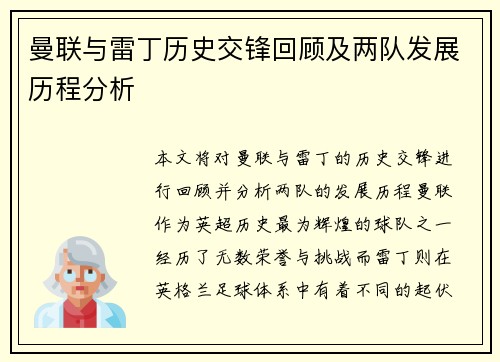 曼联与雷丁历史交锋回顾及两队发展历程分析